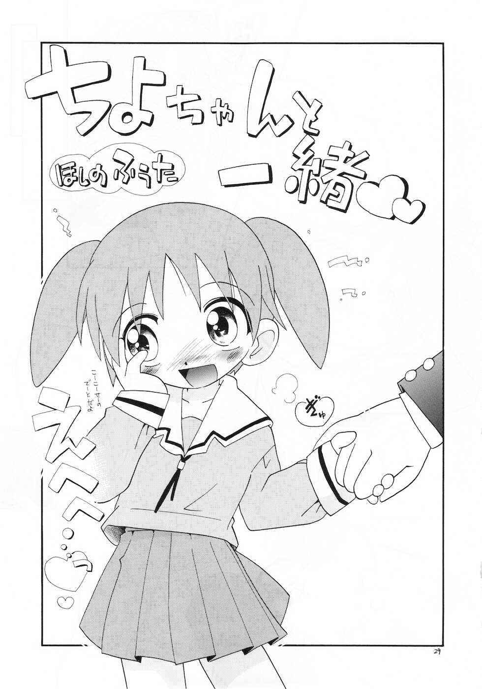 (C63) [Momo no Tsubomi (Various)] Eru Eru 18 (Various) - Page 30