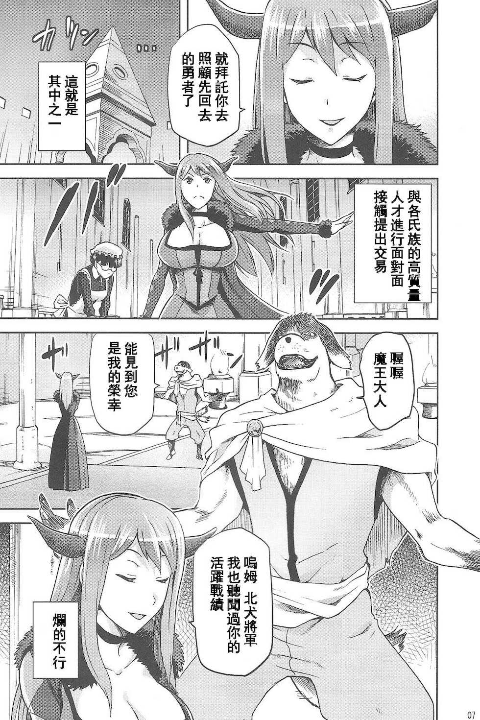 (COMIC1☆7) [Jyouren Kishidan (Kiasa, Wayanajin)] Mamono no Maou Mamono (Maoyuu Maou Yuusha)[Chinese] - Page 6