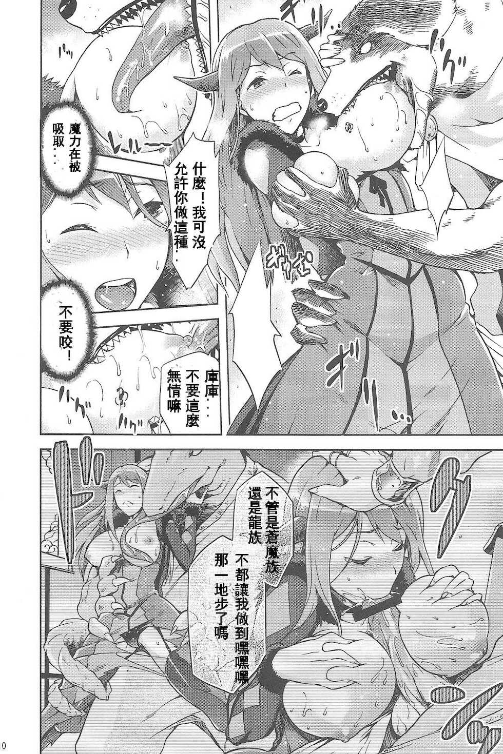 (COMIC1☆7) [Jyouren Kishidan (Kiasa, Wayanajin)] Mamono no Maou Mamono (Maoyuu Maou Yuusha)[Chinese] - Page 9