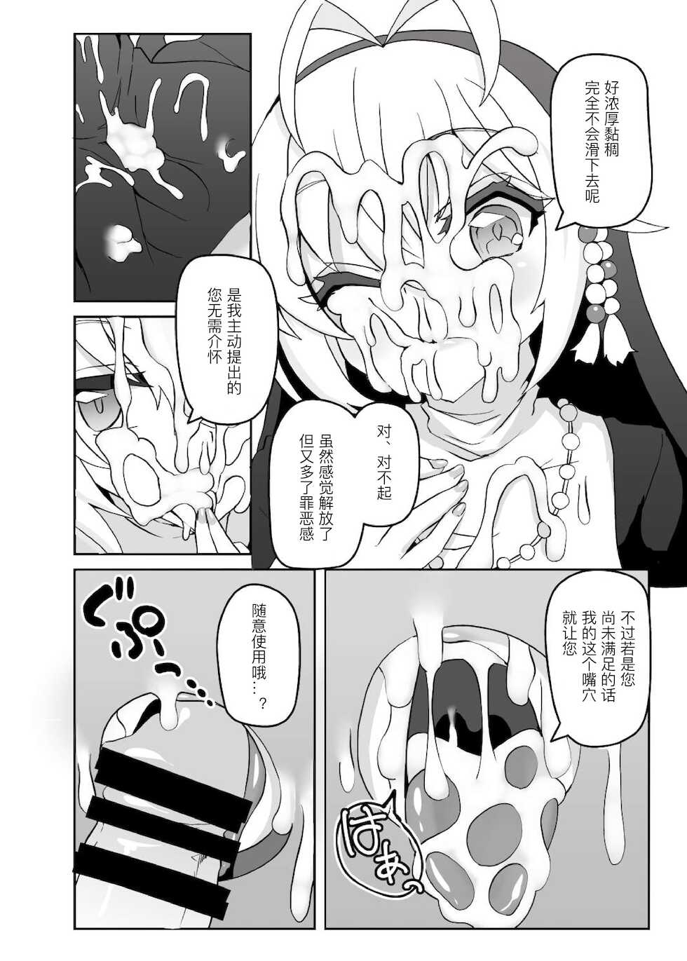 [Kuchen Sirup (Nino Paru)] Sister Maki to Kossori Ecchi (VOICEROID) [Digital] [中国翻译] - Page 7