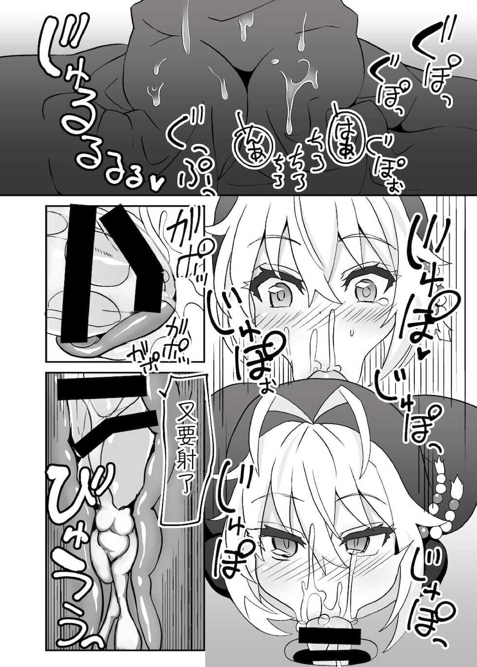 [Kuchen Sirup (Nino Paru)] Sister Maki to Kossori Ecchi (VOICEROID) [Digital] [中国翻译] - Page 9