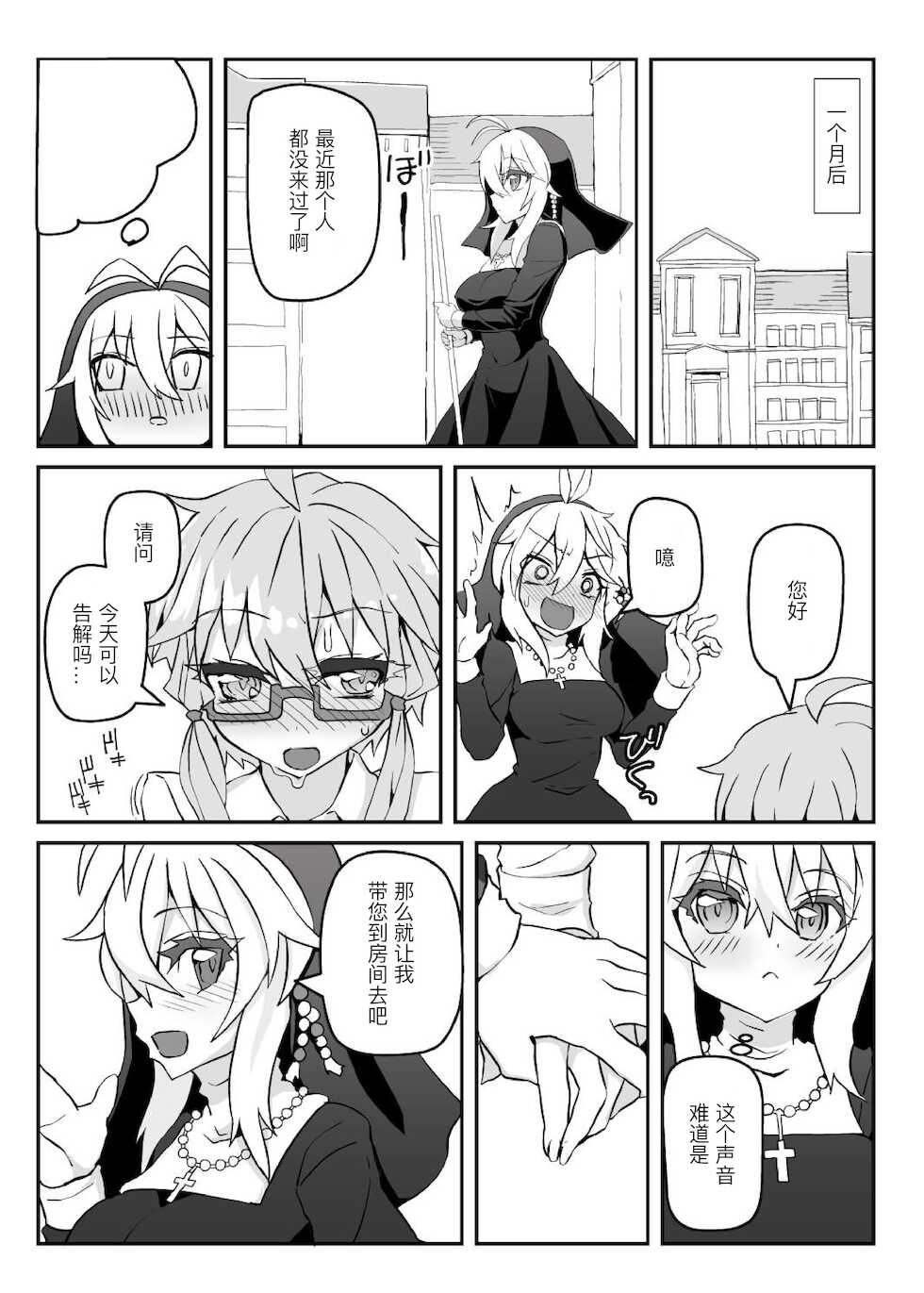 [Kuchen Sirup (Nino Paru)] Sister Maki to Kossori Ecchi (VOICEROID) [Digital] [中国翻译] - Page 11
