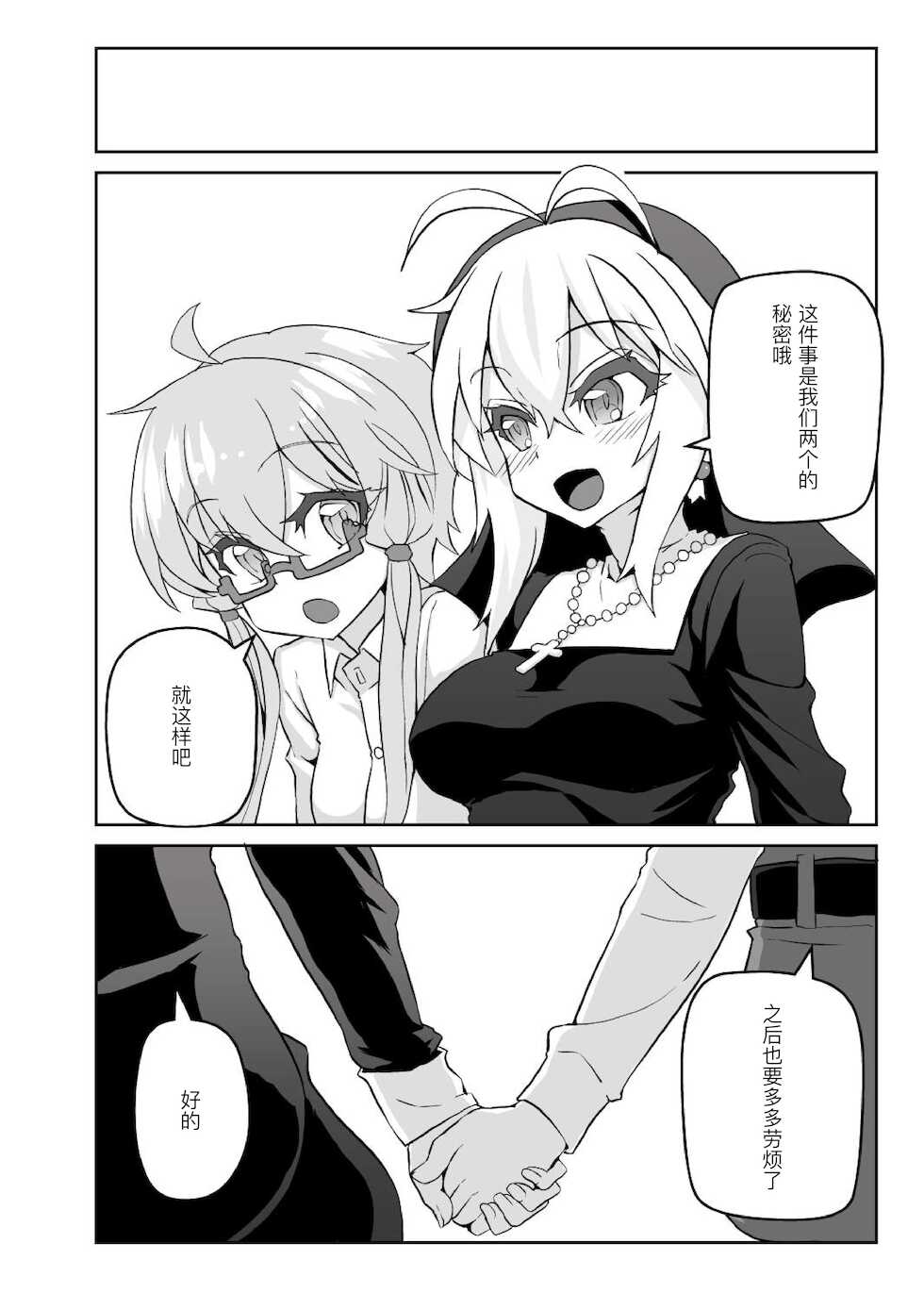 [Kuchen Sirup (Nino Paru)] Sister Maki to Kossori Ecchi (VOICEROID) [Digital] [中国翻译] - Page 22
