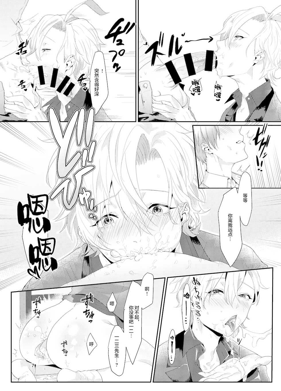 [Shinsei Lolishota (Ema, kozi)] Matenrou AV Sinjuku Netsu (Hypnosis Mic) [Chinese] [转尾巴猫汉化] [Digital] - Page 6