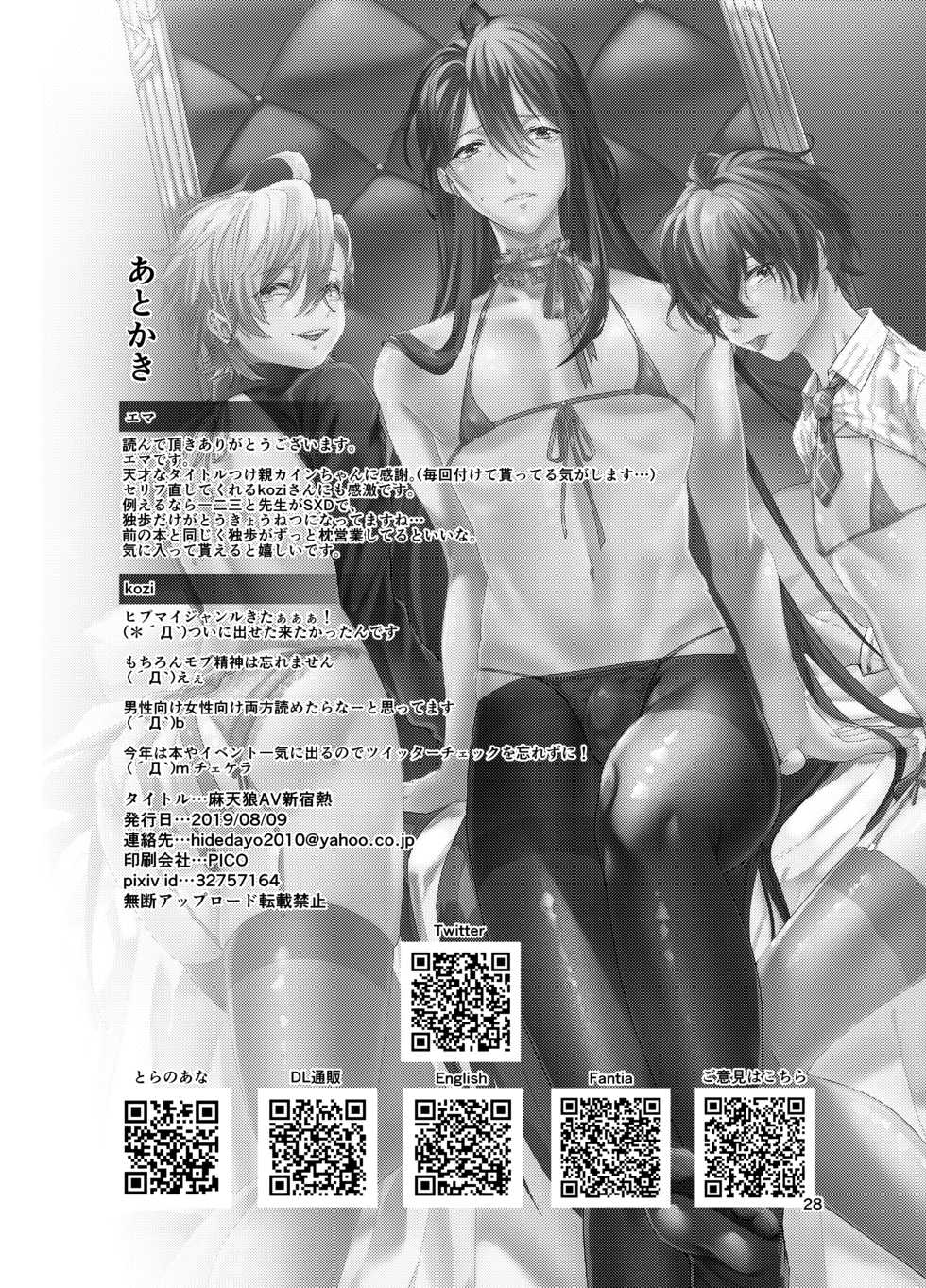 [Shinsei Lolishota (Ema, kozi)] Matenrou AV Sinjuku Netsu (Hypnosis Mic) [Chinese] [转尾巴猫汉化] [Digital] - Page 27