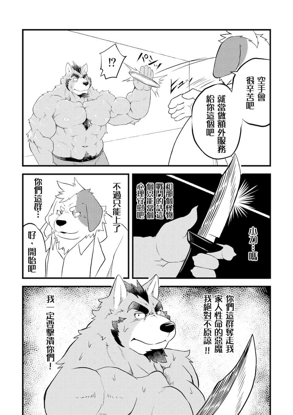 [Denim ni Shichimi Kakenaide (Futee)] Tentacles [Chinese] [日曜日汉化组] [Digital] - Page 12