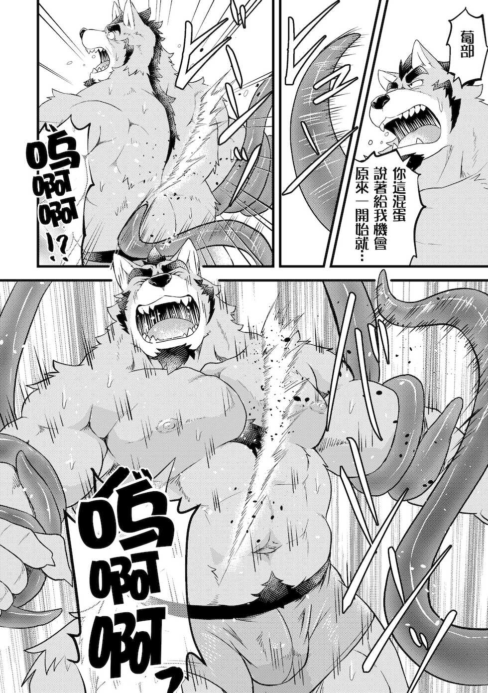 [Denim ni Shichimi Kakenaide (Futee)] Tentacles [Chinese] [日曜日汉化组] [Digital] - Page 17