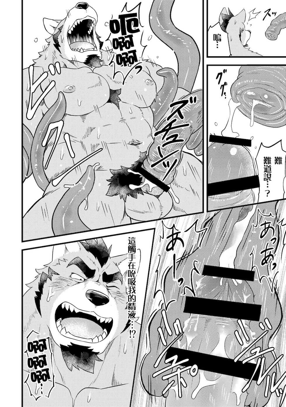 [Denim ni Shichimi Kakenaide (Futee)] Tentacles [Chinese] [日曜日汉化组] [Digital] - Page 25