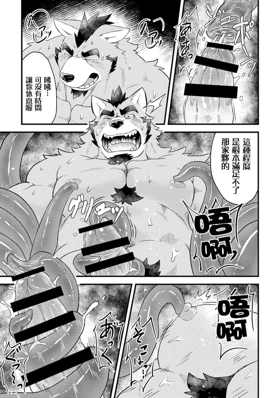 [Denim ni Shichimi Kakenaide (Futee)] Tentacles [Chinese] [日曜日汉化组] [Digital] - Page 26
