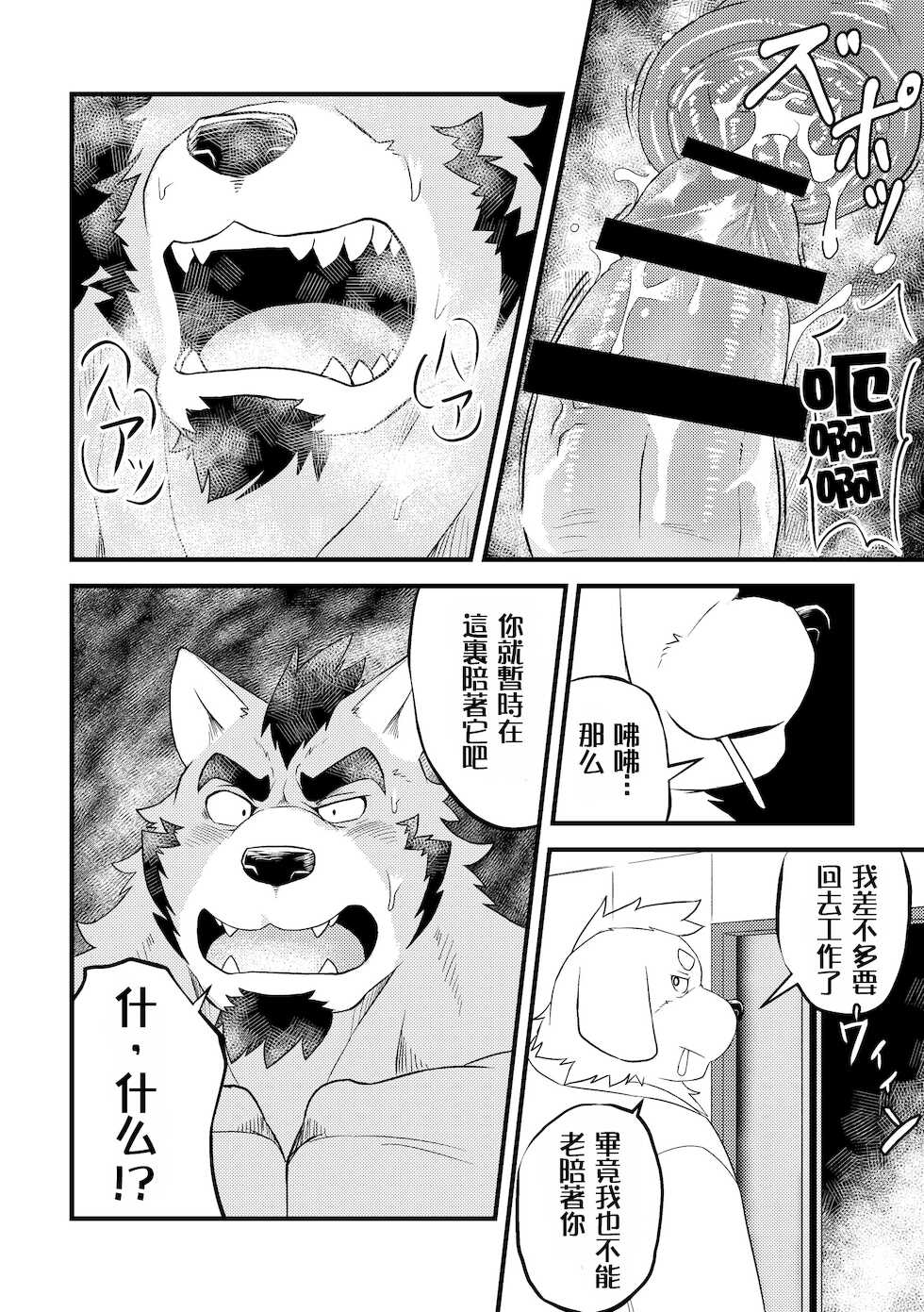 [Denim ni Shichimi Kakenaide (Futee)] Tentacles [Chinese] [日曜日汉化组] [Digital] - Page 31