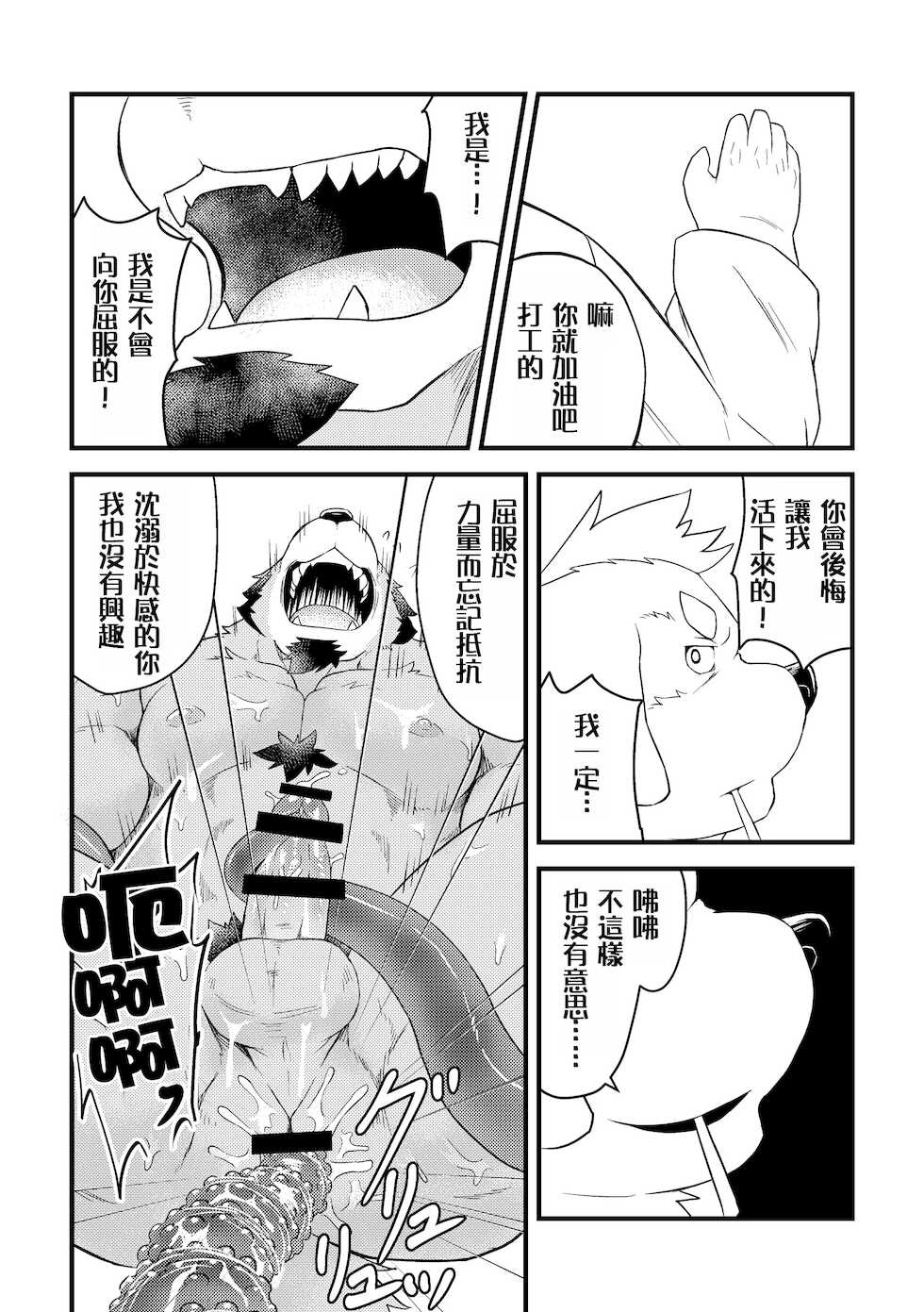 [Denim ni Shichimi Kakenaide (Futee)] Tentacles [Chinese] [日曜日汉化组] [Digital] - Page 33