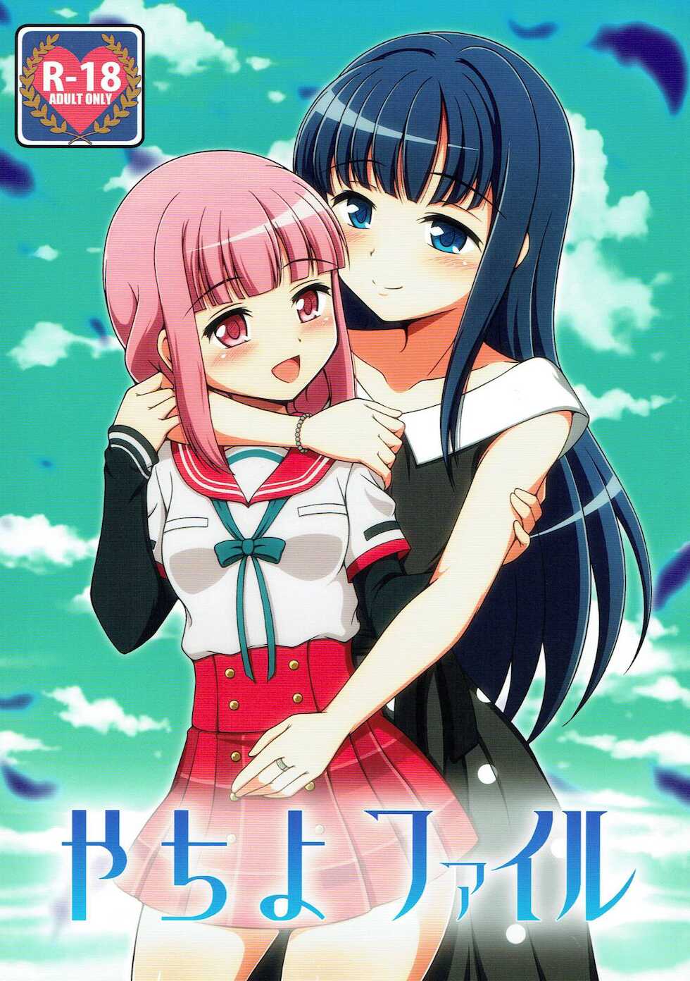 (C93) [BurstBomb.T (TKP)] Yachiyo File (Puella Magi Madoka Magica Side Story: Magia Record) [Chinese] [KazeDuwy个人汉化] - Page 1