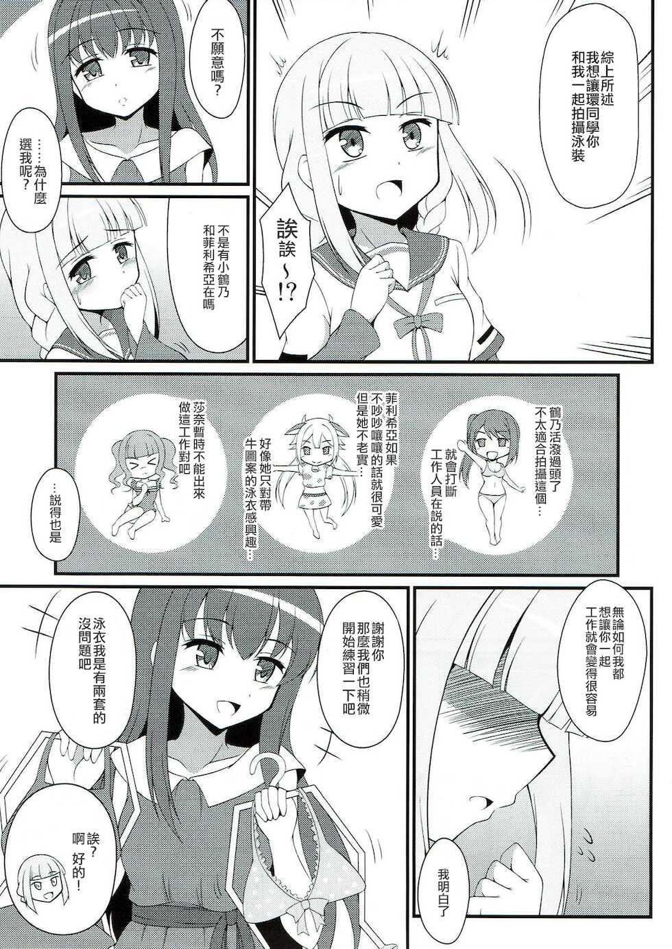 (C93) [BurstBomb.T (TKP)] Yachiyo File (Puella Magi Madoka Magica Side Story: Magia Record) [Chinese] [KazeDuwy个人汉化] - Page 4