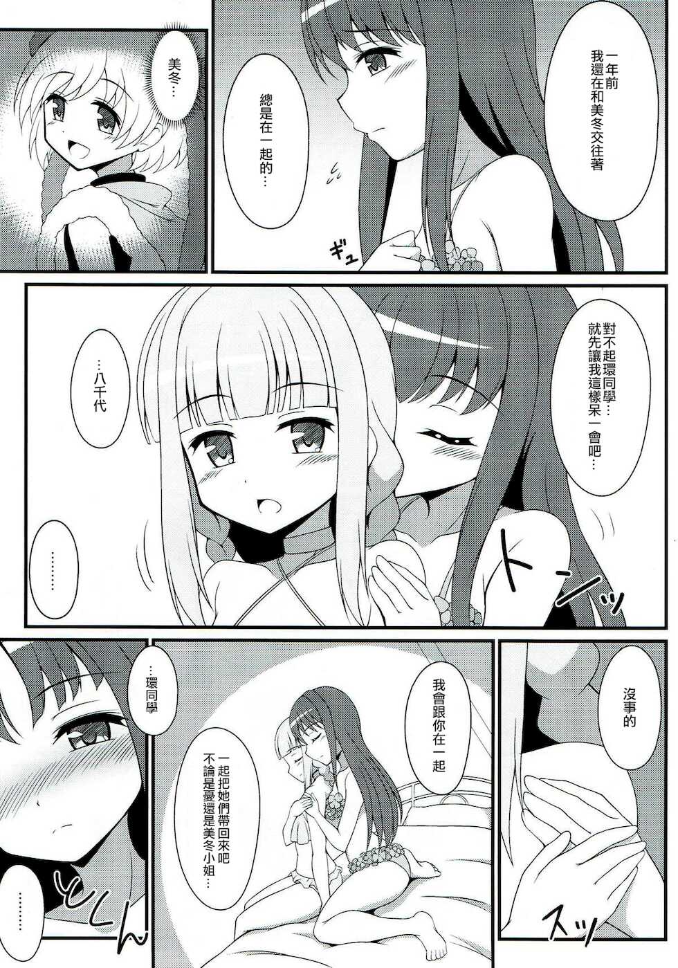 (C93) [BurstBomb.T (TKP)] Yachiyo File (Puella Magi Madoka Magica Side Story: Magia Record) [Chinese] [KazeDuwy个人汉化] - Page 6