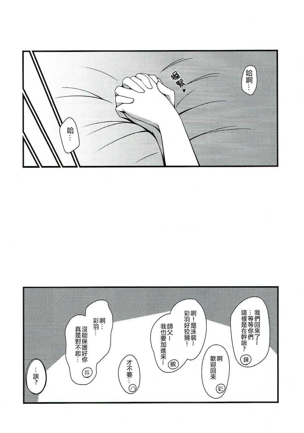 (C93) [BurstBomb.T (TKP)] Yachiyo File (Puella Magi Madoka Magica Side Story: Magia Record) [Chinese] [KazeDuwy个人汉化] - Page 13