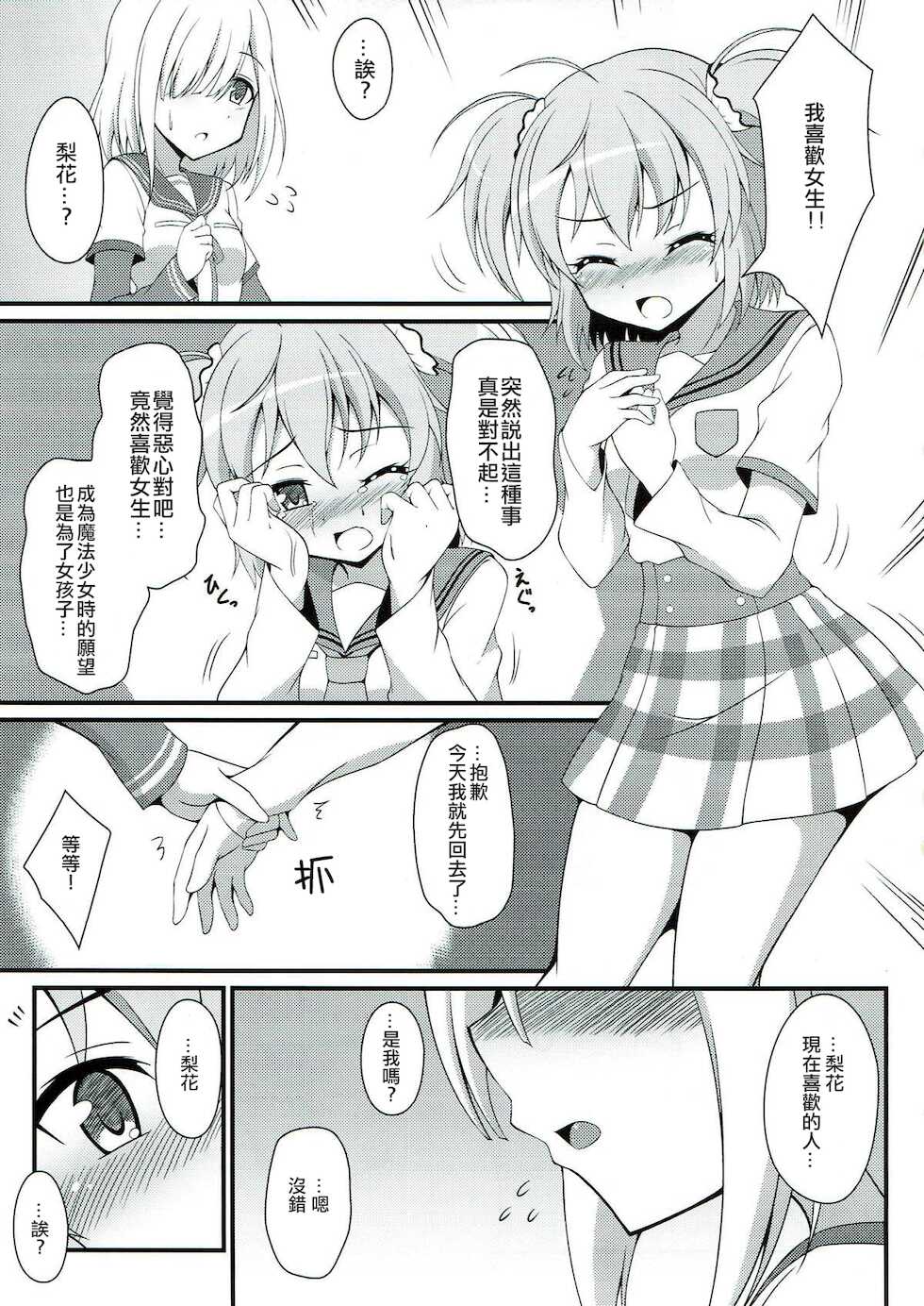 (C93) [BurstBomb.T (TKP)] Yachiyo File (Puella Magi Madoka Magica Side Story: Magia Record) [Chinese] [KazeDuwy个人汉化] - Page 14