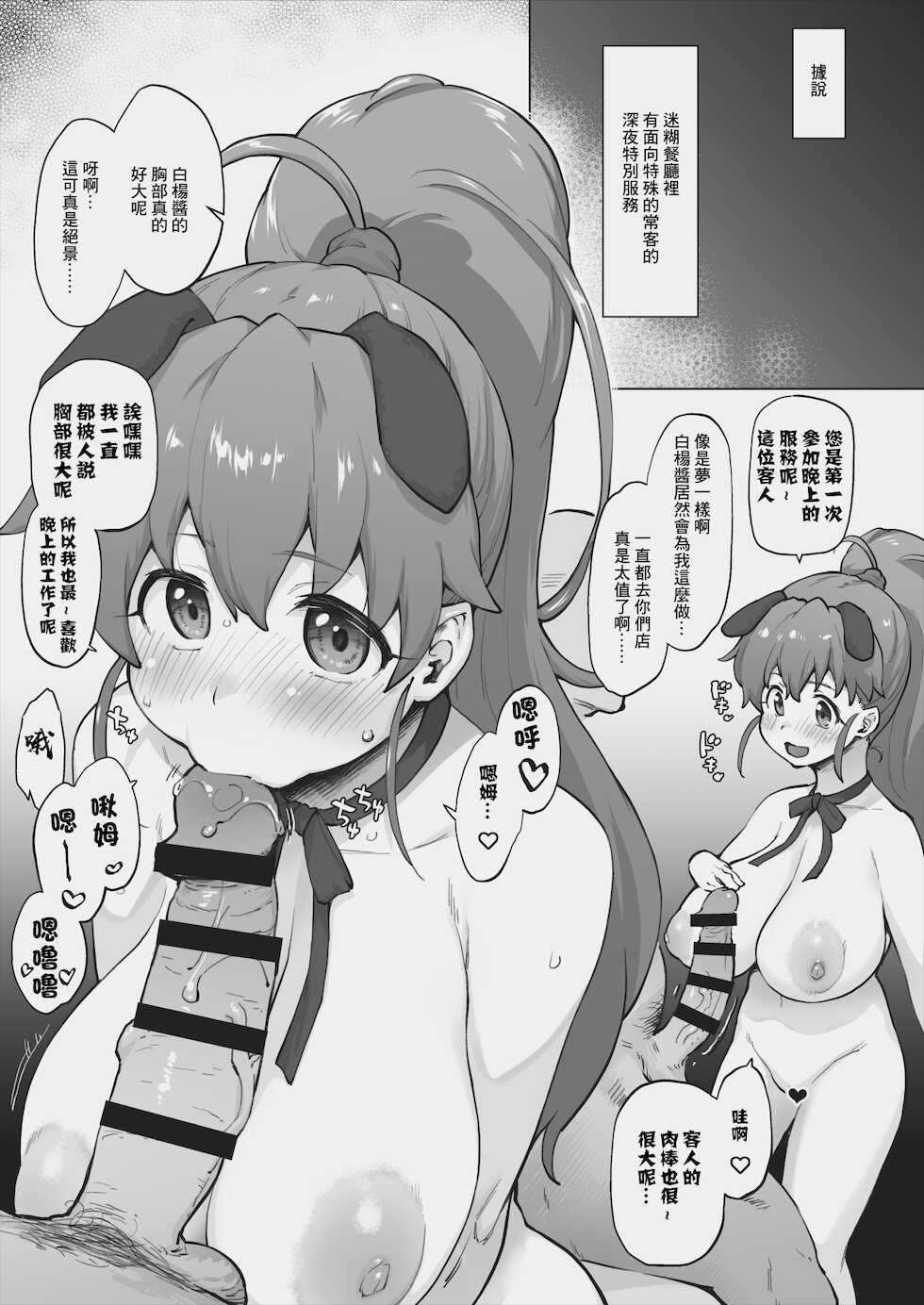 [Sago-Jou (Seura Isago)] Tanejima Senpai Fuzoku Neta (WORKING!) [Chinese] - Page 1