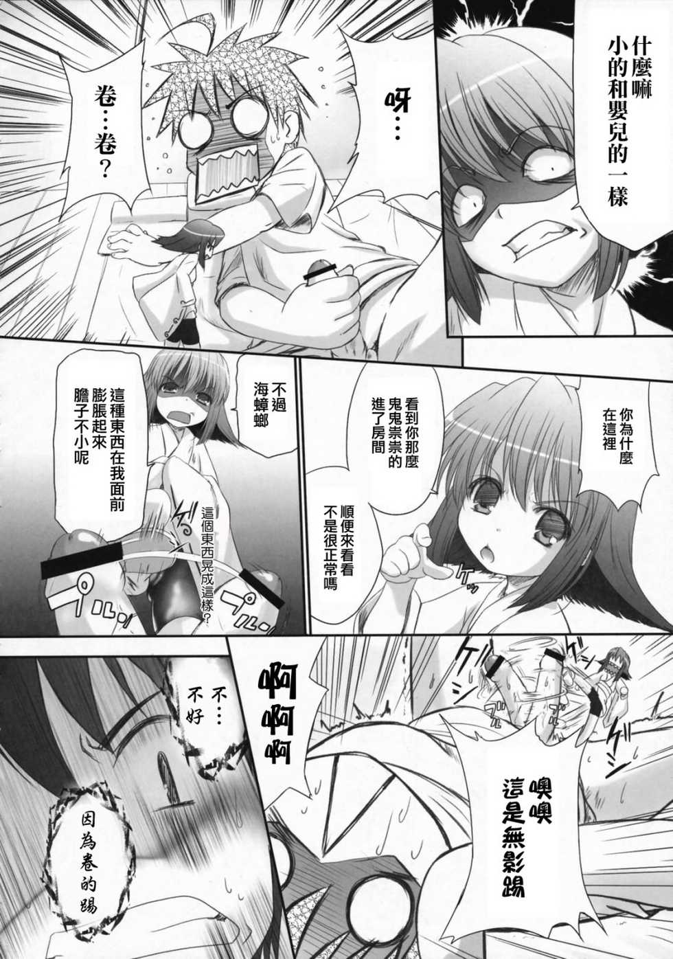 (C72) [Tamaranchi (Q-Gaku)] Ningyo Hime to Kaite Ninkyou Hime to Yomukin (Seto no Hanayome) [Chinese] [星詠漢化組] - Page 7