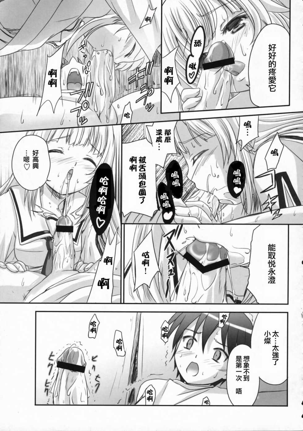 (C72) [Tamaranchi (Q-Gaku)] Ningyo Hime to Kaite Ninkyou Hime to Yomukin (Seto no Hanayome) [Chinese] [星詠漢化組] - Page 14