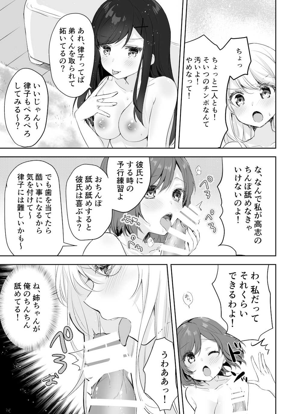 [Yakisoba Pants] Boku no Onee-chan to Tomodachi wo Nemurasete Osottemitara Kaeriuchi ni Atta - Page 20