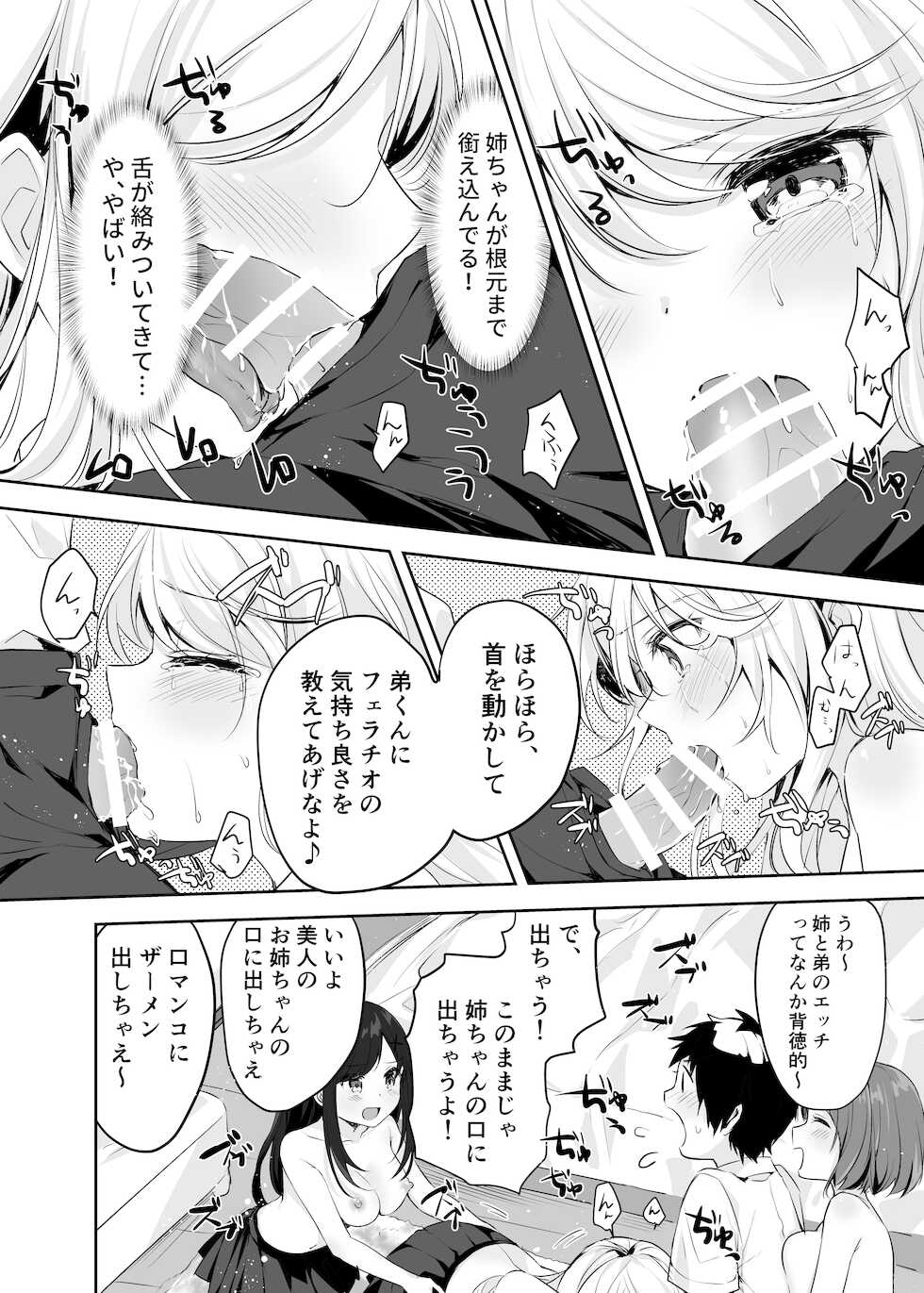 [Yakisoba Pants] Boku no Onee-chan to Tomodachi wo Nemurasete Osottemitara Kaeriuchi ni Atta - Page 25