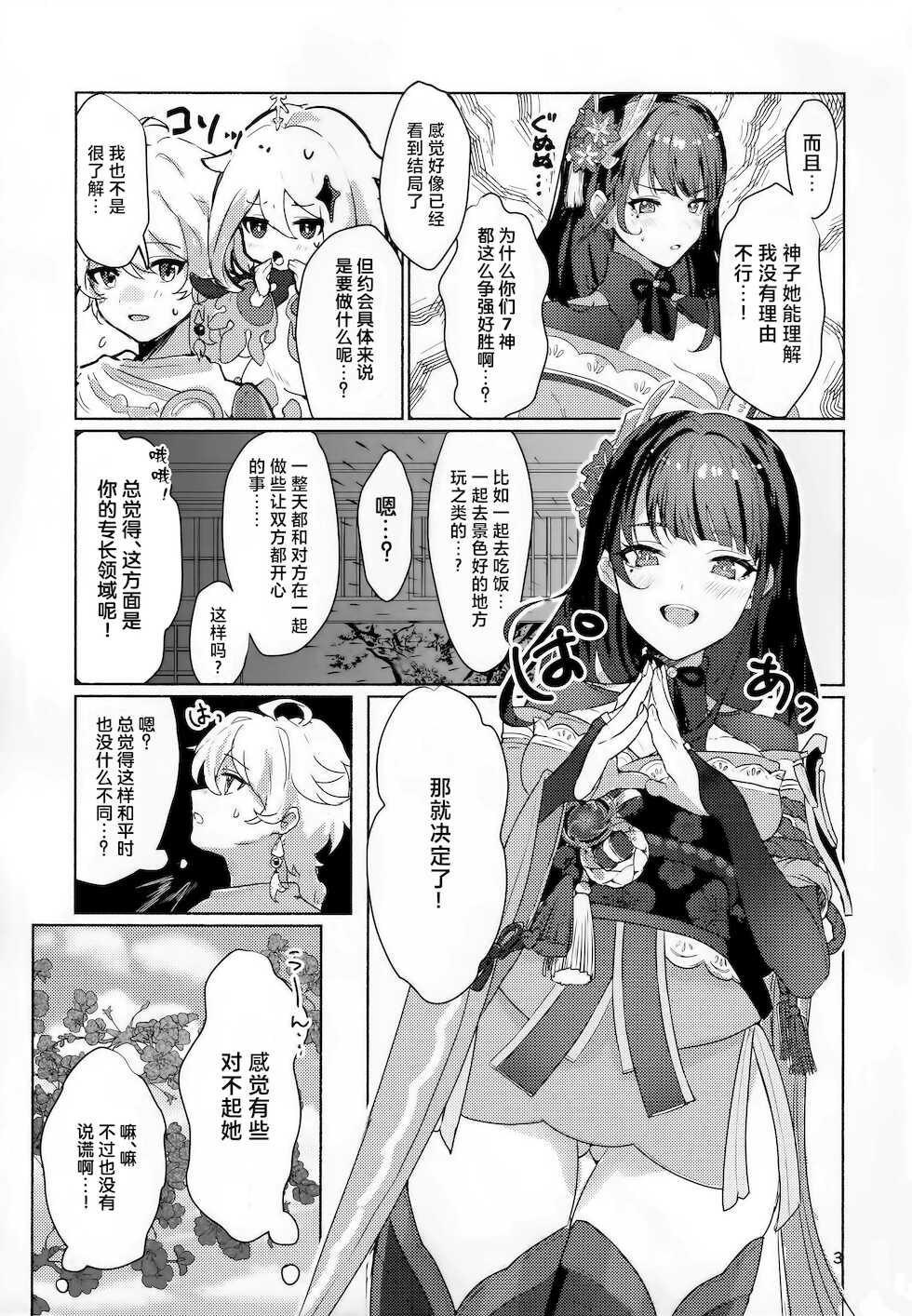 (COMIC1☆19) [Yabatani Land (Homina Mia)] Raiden Shogun to xxx no Tokkun o Suru Hon (Genshin Impact) [Chinese] [白杨汉化组] - Page 4