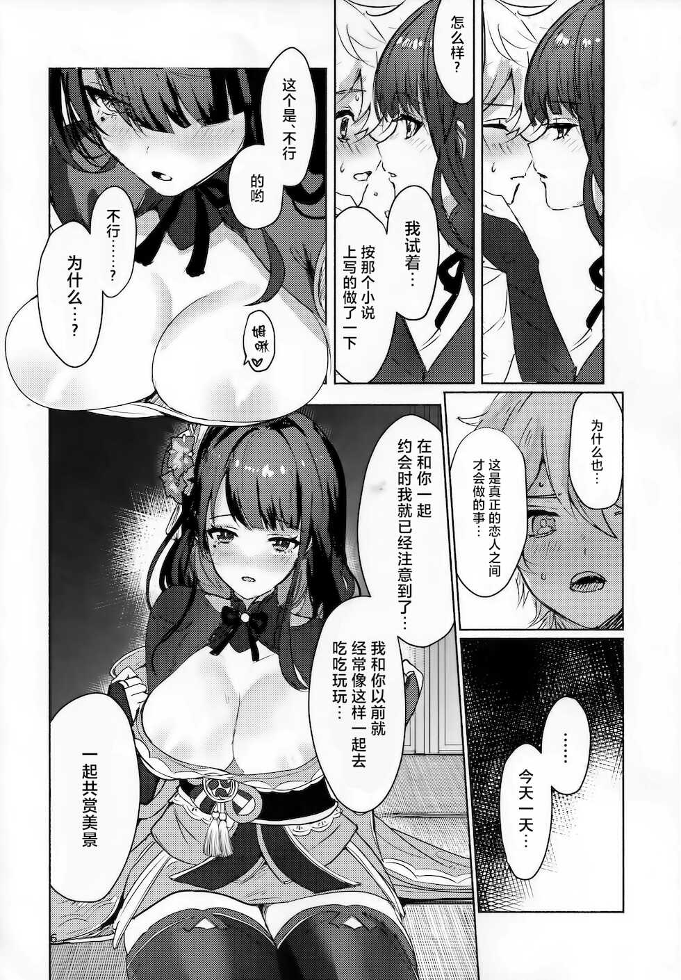 (COMIC1☆19) [Yabatani Land (Homina Mia)] Raiden Shogun to xxx no Tokkun o Suru Hon (Genshin Impact) [Chinese] [白杨汉化组] - Page 7