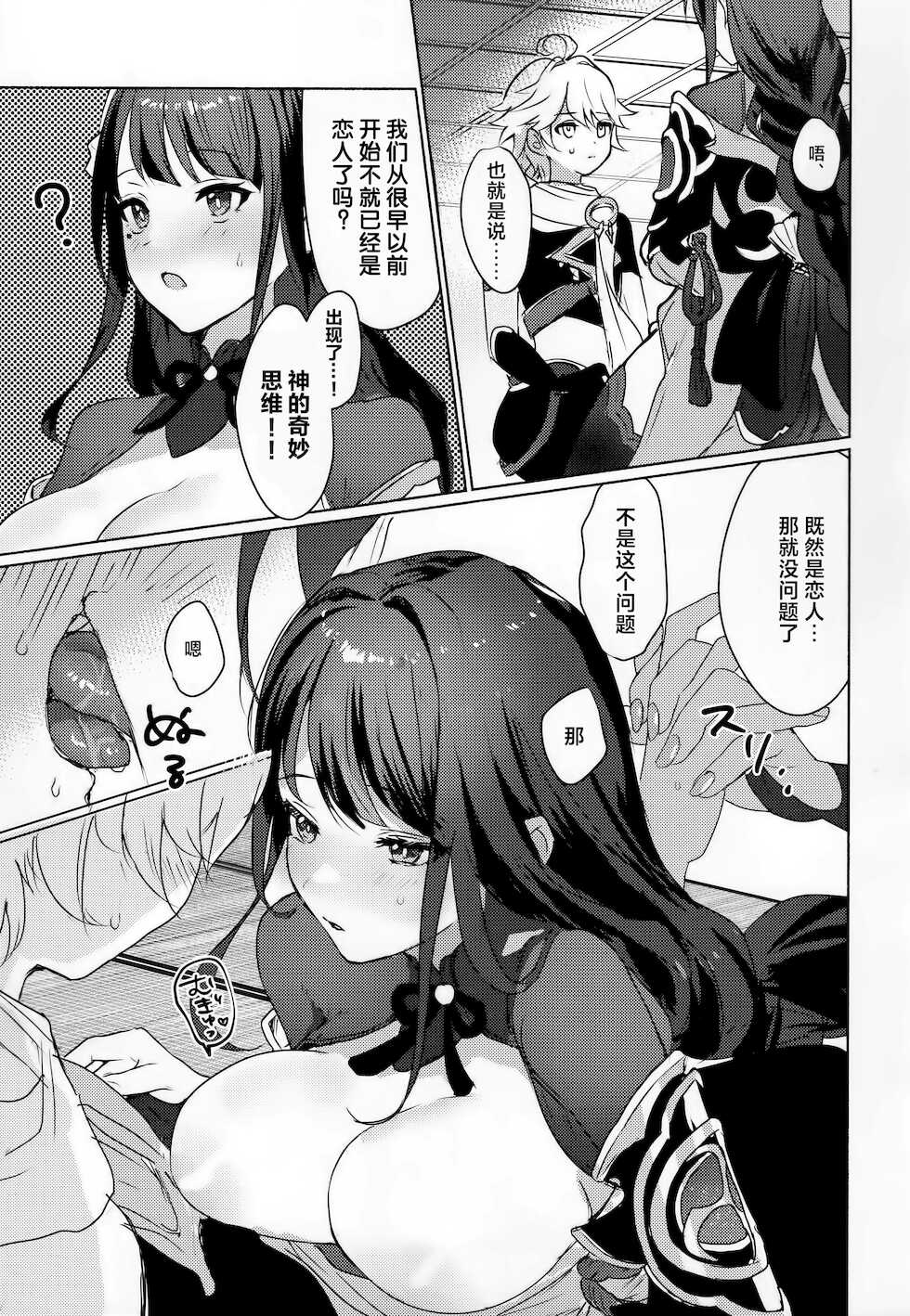 (COMIC1☆19) [Yabatani Land (Homina Mia)] Raiden Shogun to xxx no Tokkun o Suru Hon (Genshin Impact) [Chinese] [白杨汉化组] - Page 8