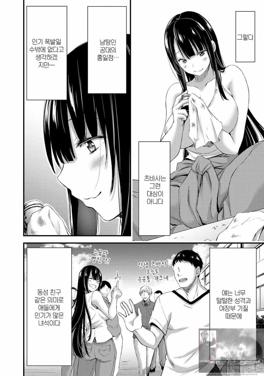 기계성애자인 그녀 [1화] - Page 8