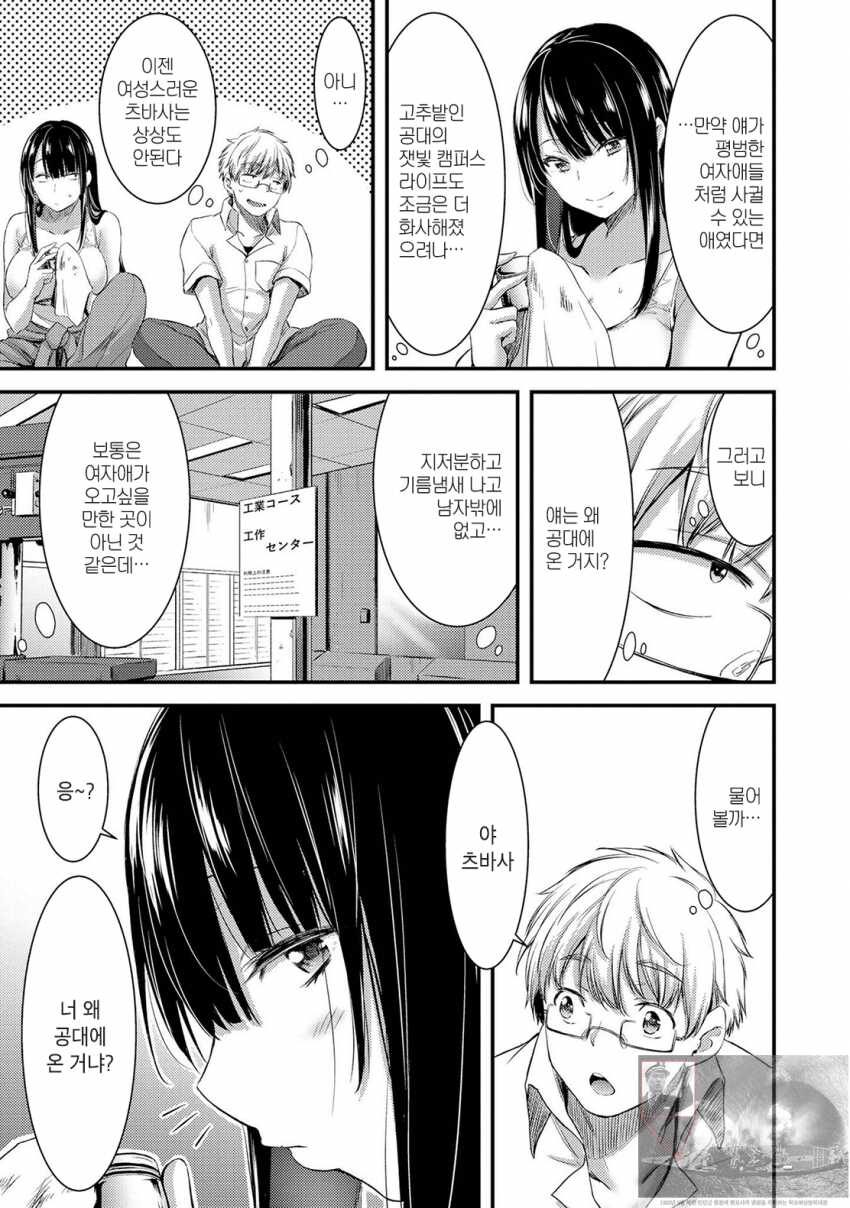 기계성애자인 그녀 [1화] - Page 9