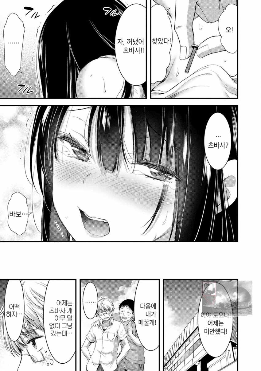 기계성애자인 그녀 [1화] - Page 21