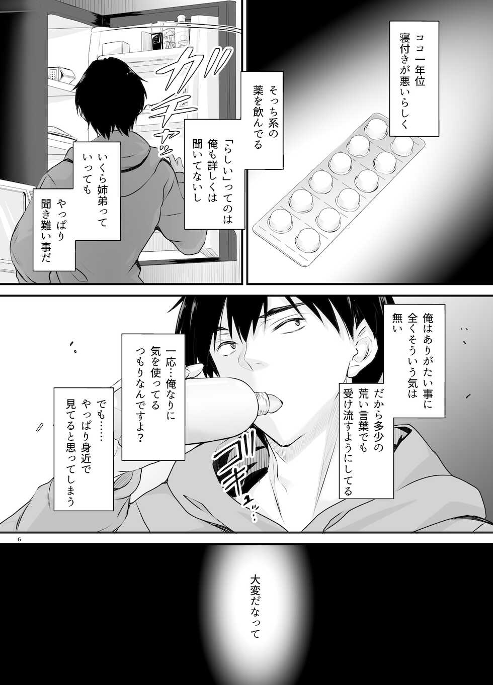 [Junk Box (Mutsuki)] Madoromi no Kanshoku ni Oborete - Page 6
