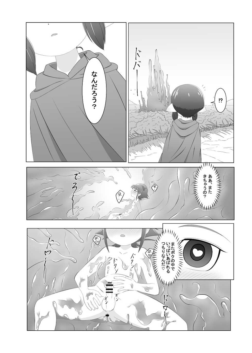 [Danyoku (Ochiba)] Brave boy - Page 16