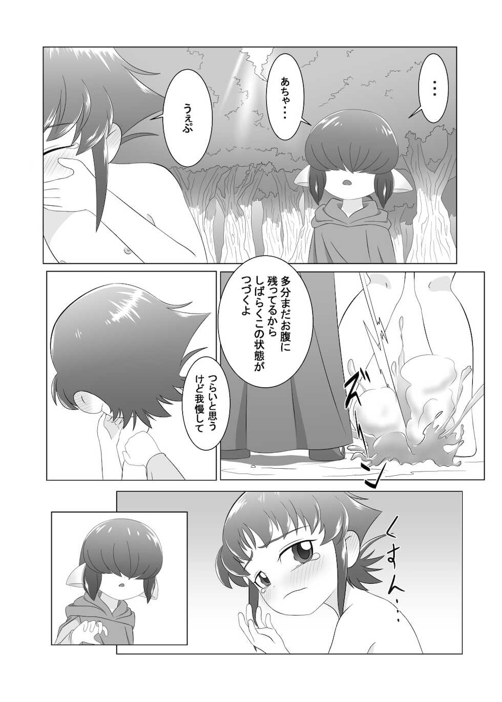 [Danyoku (Ochiba)] Brave boy - Page 22