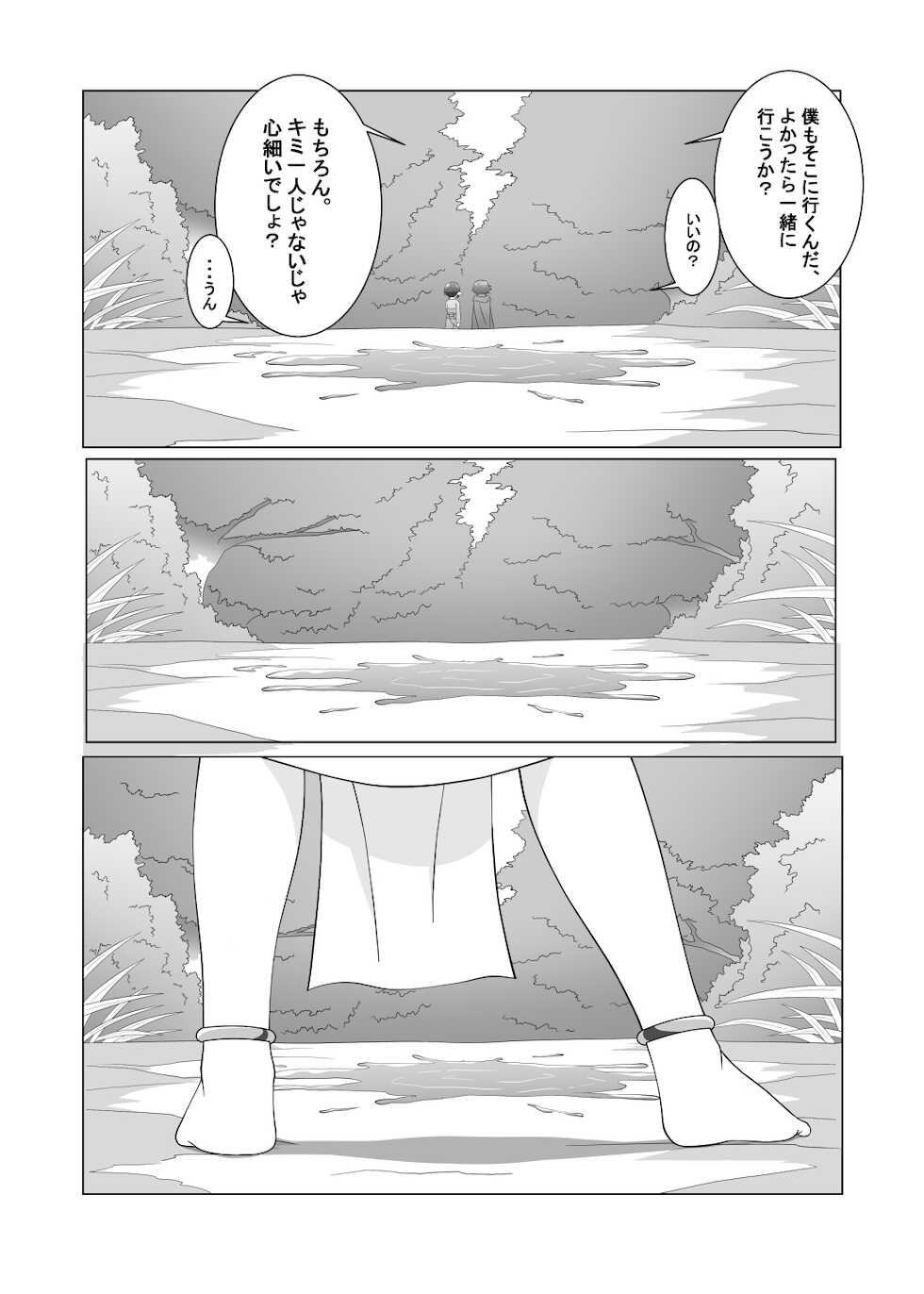 [Danyoku (Ochiba)] Brave boy - Page 24
