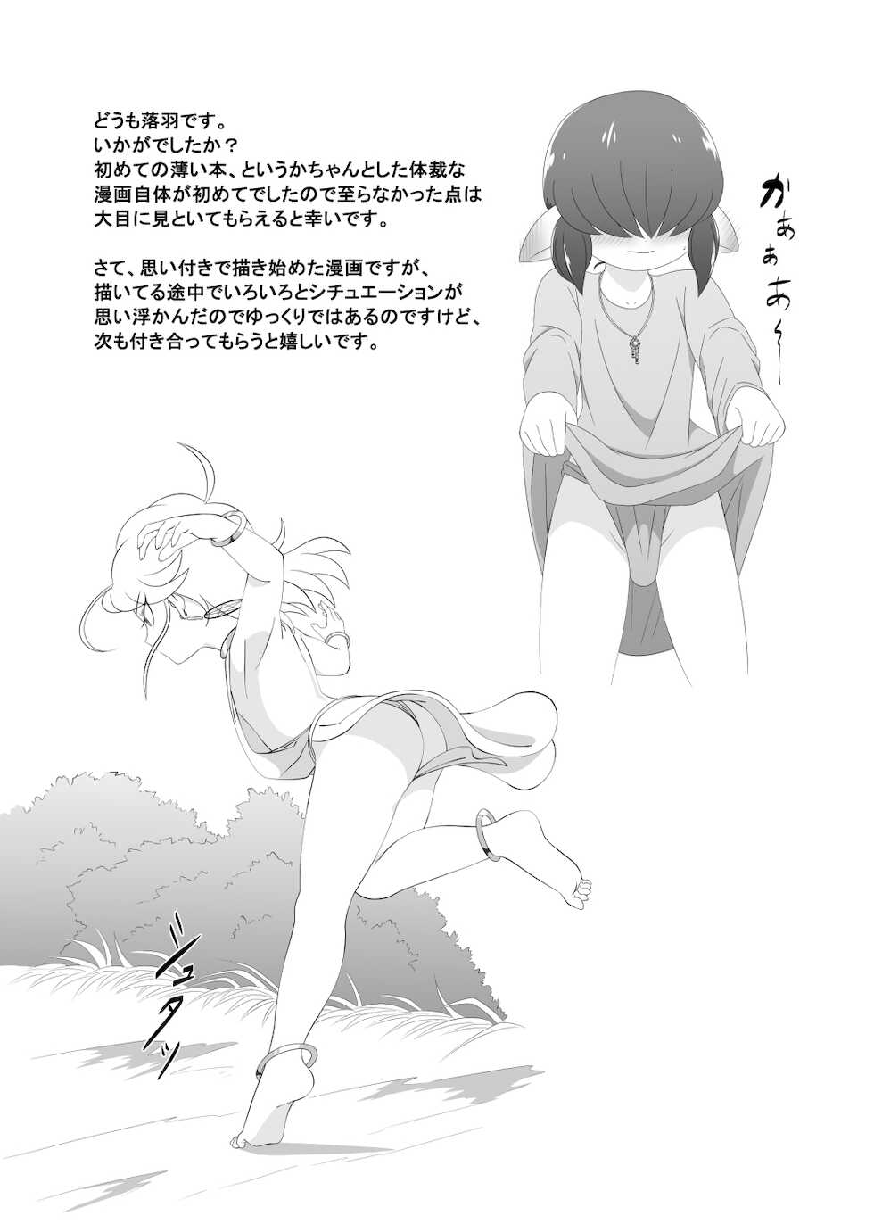 [Danyoku (Ochiba)] Brave boy - Page 34