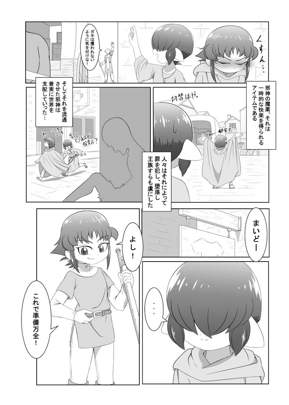 [Danyoku (Ochiba)] Brave boy double - Page 6