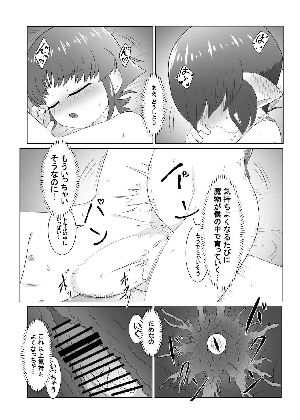 [Danyoku (Ochiba)] Brave boy double - Page 28