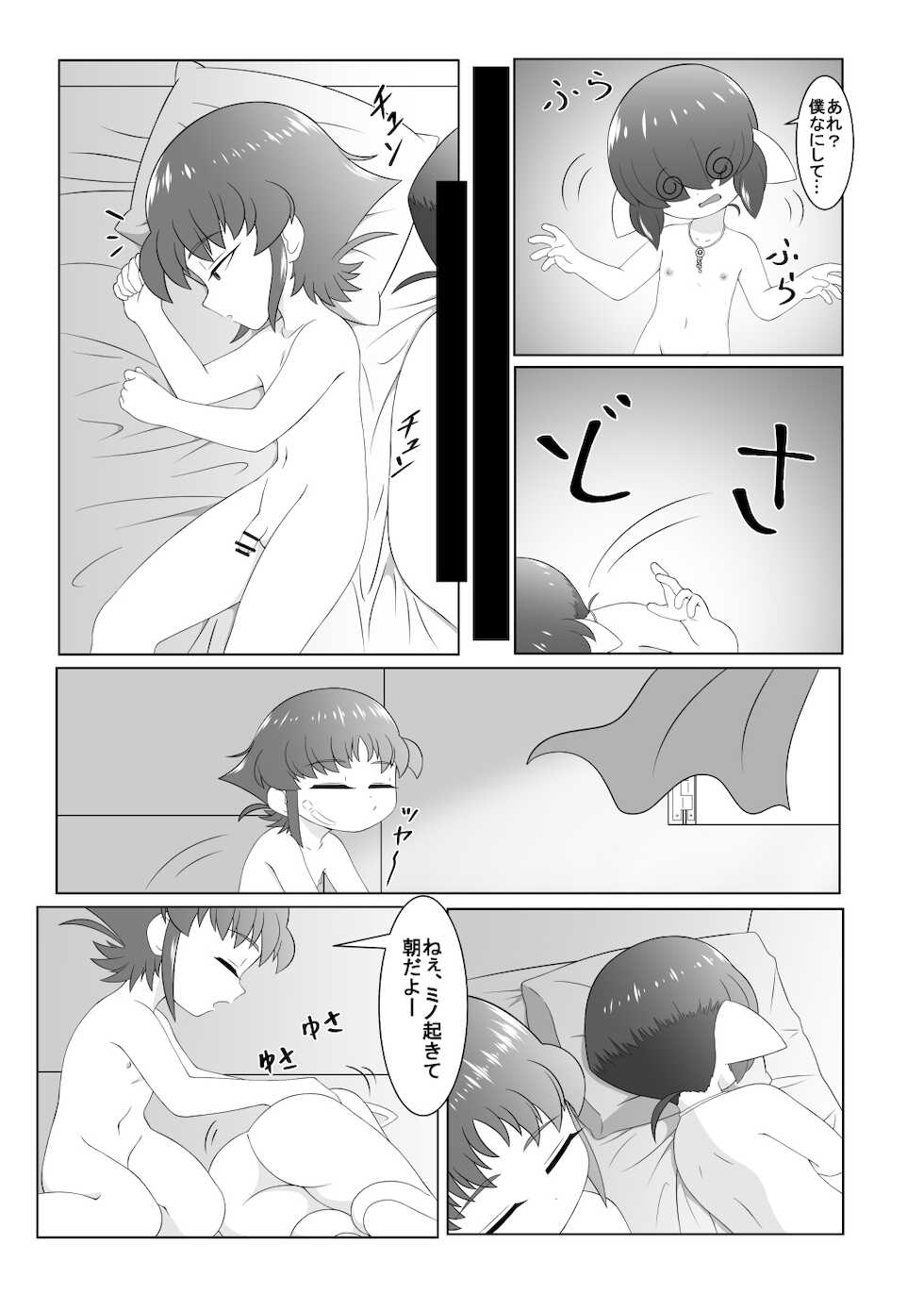 [Danyoku (Ochiba)] Brave boy double - Page 33