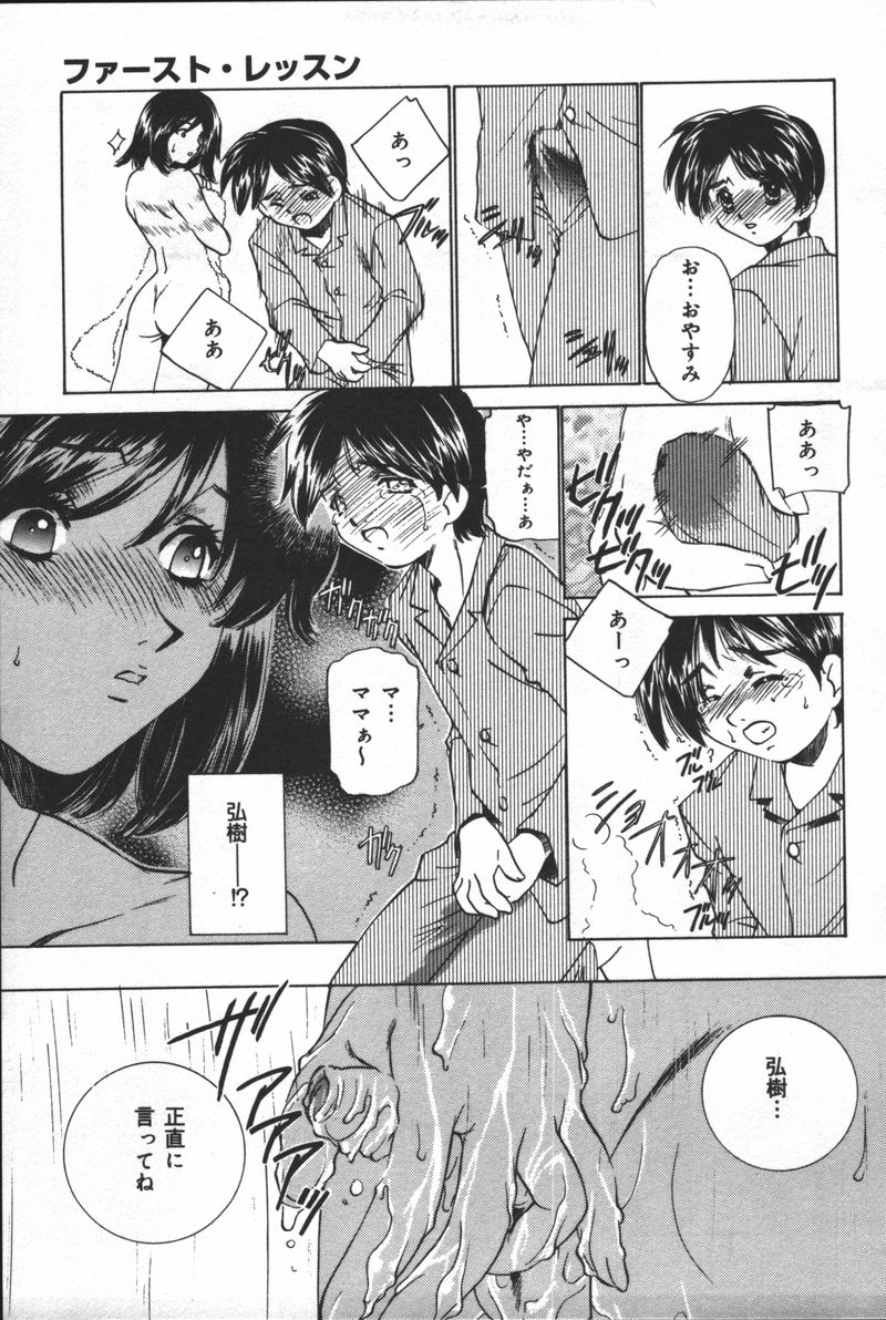 [Anthology] Inen Oyako - Page 13