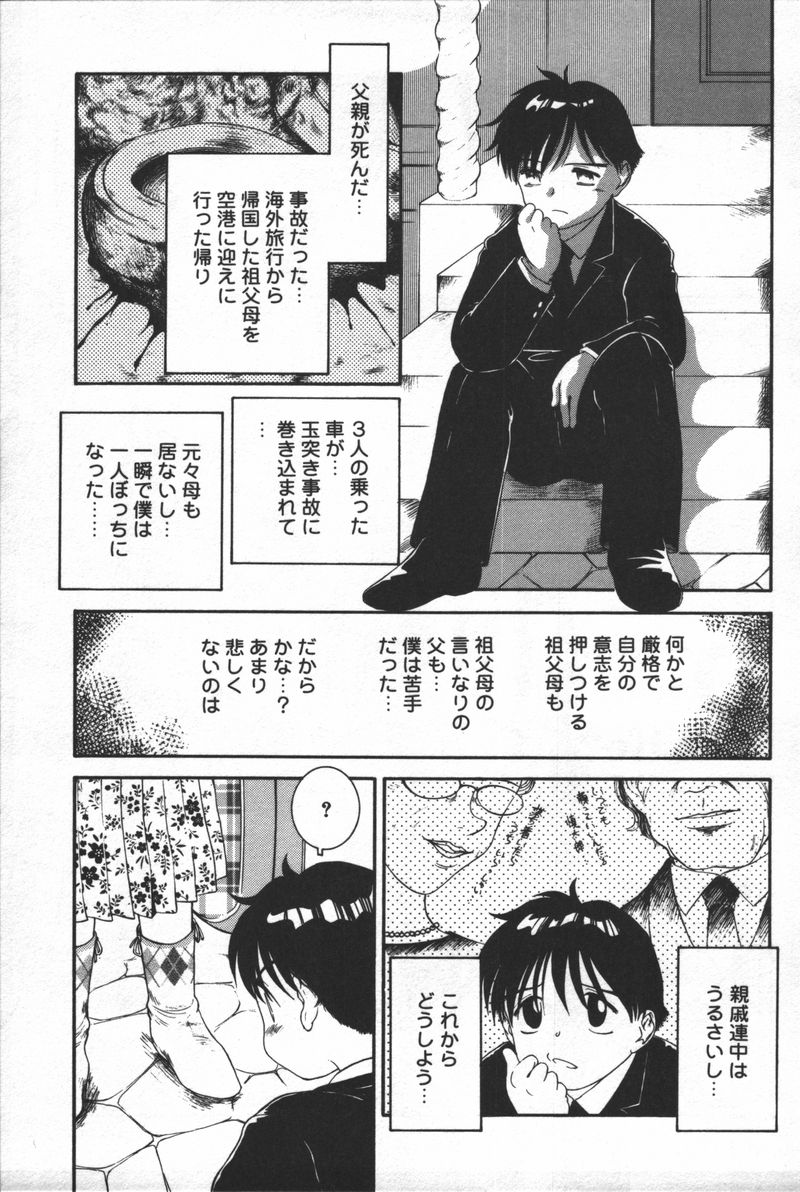 [Anthology] Inen Oyako - Page 23