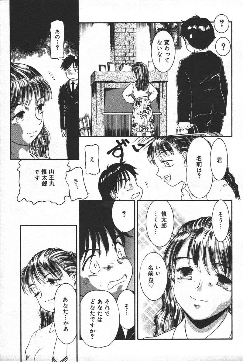 [Anthology] Inen Oyako - Page 25