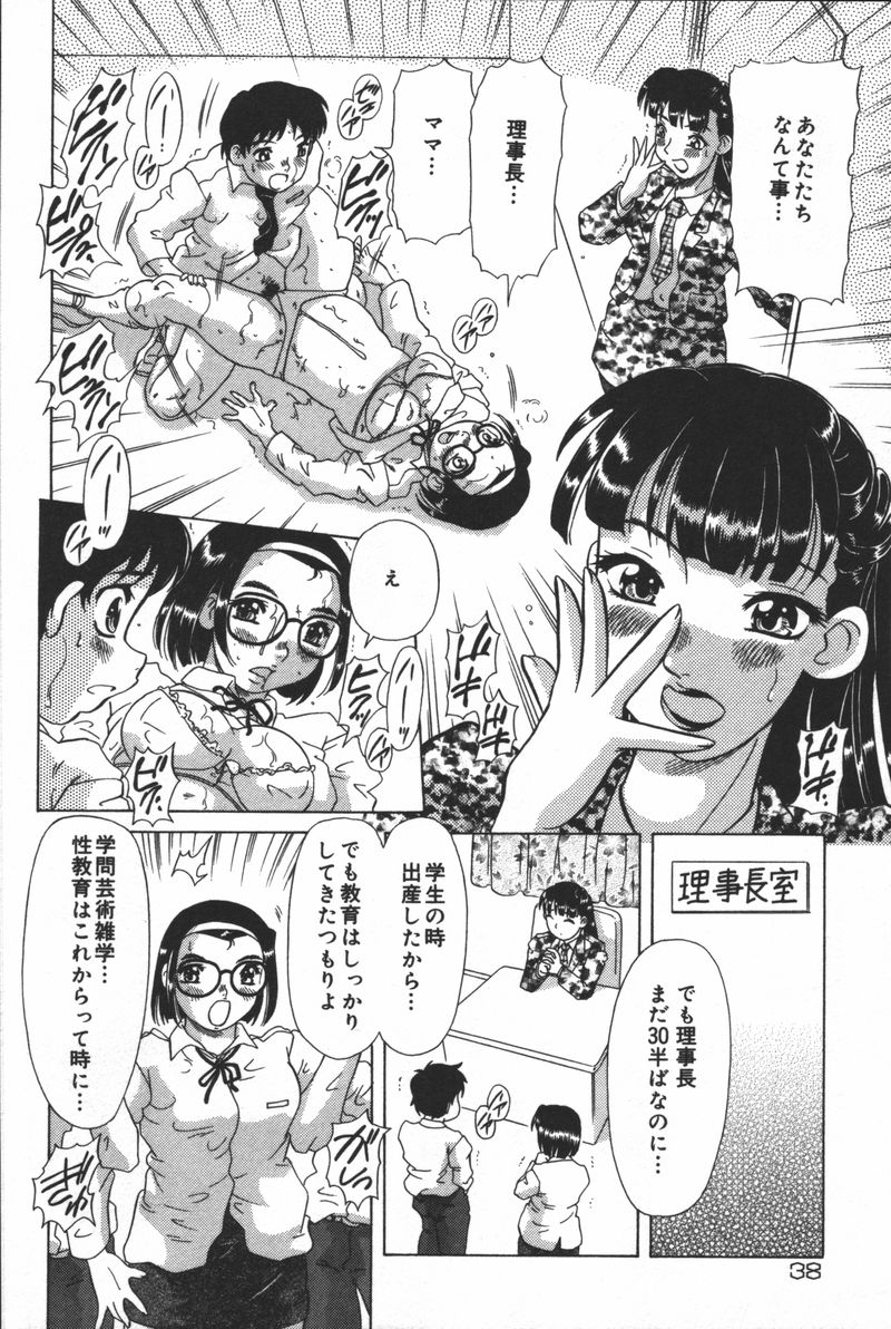 [Anthology] Inen Oyako - Page 40