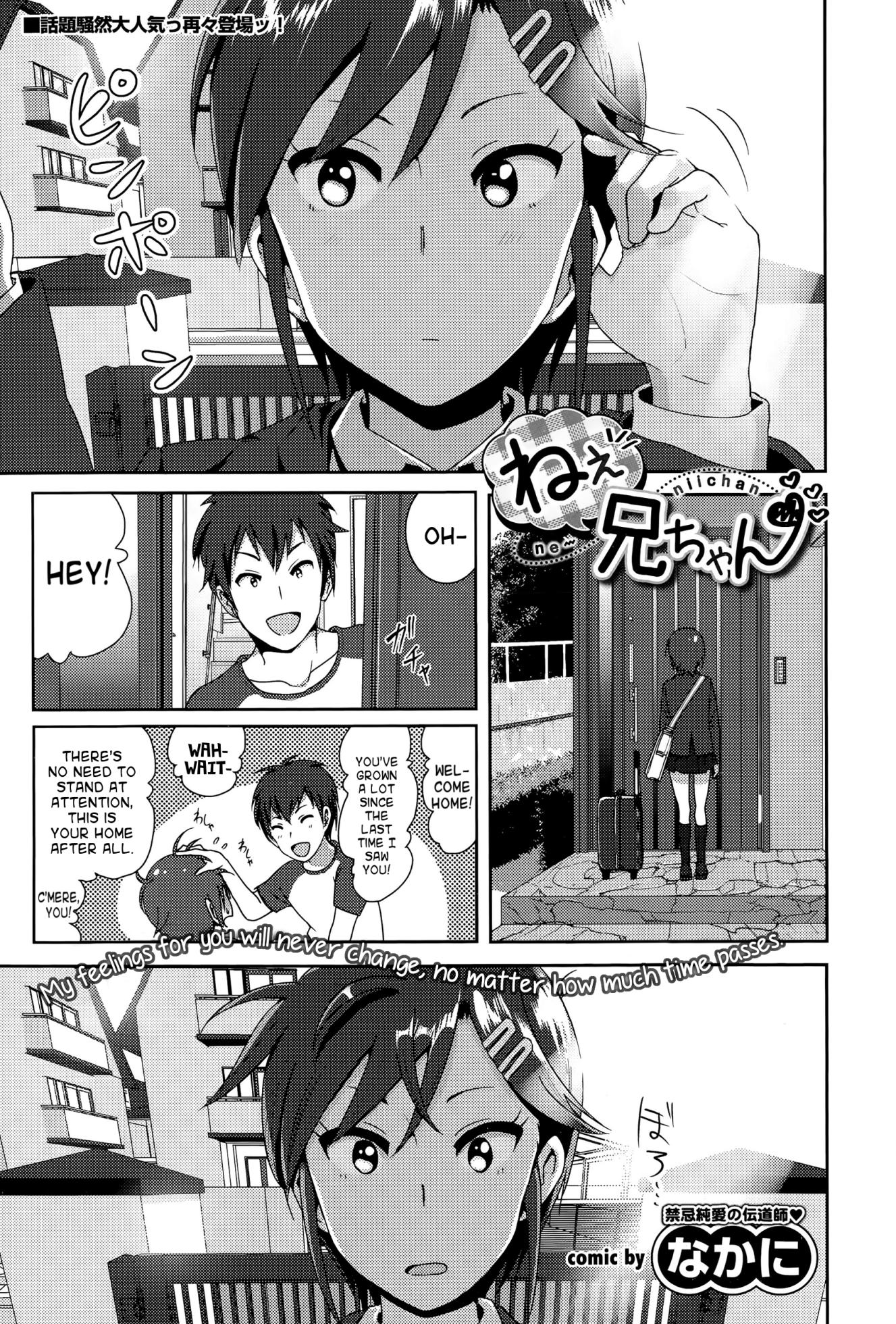 [Nakani] ne~ niichan (COMIC BAVEL 2015-08) [English] [DECENSORED] [wehasband] - Page 1