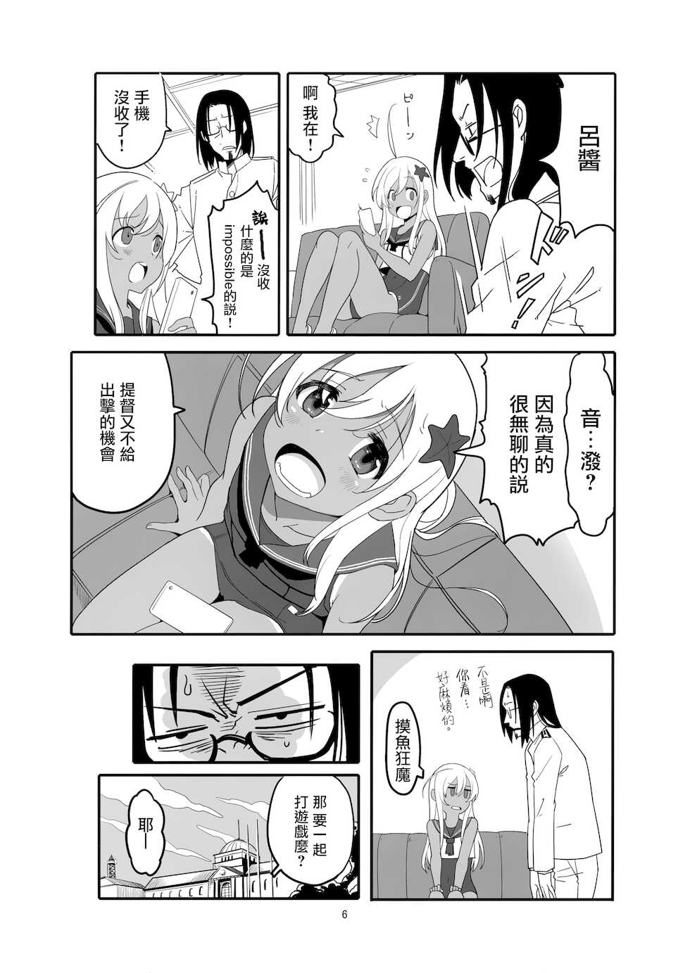 (COMIC1☆15) [Kuronekokan-Monpetit (Yamizawa)] Ro-chan no Shitsumushitsu de Kado Ona Shirei (Kantai Collection -KanColle-) [Chinese] [山樱汉化] - Page 6