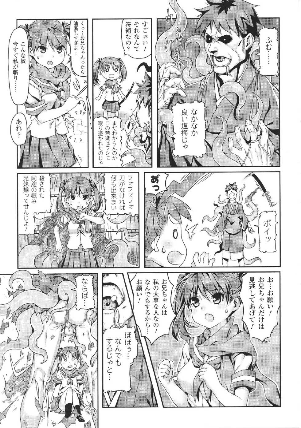 [Anthology] Toushin Engi Vol. 5 - Page 39