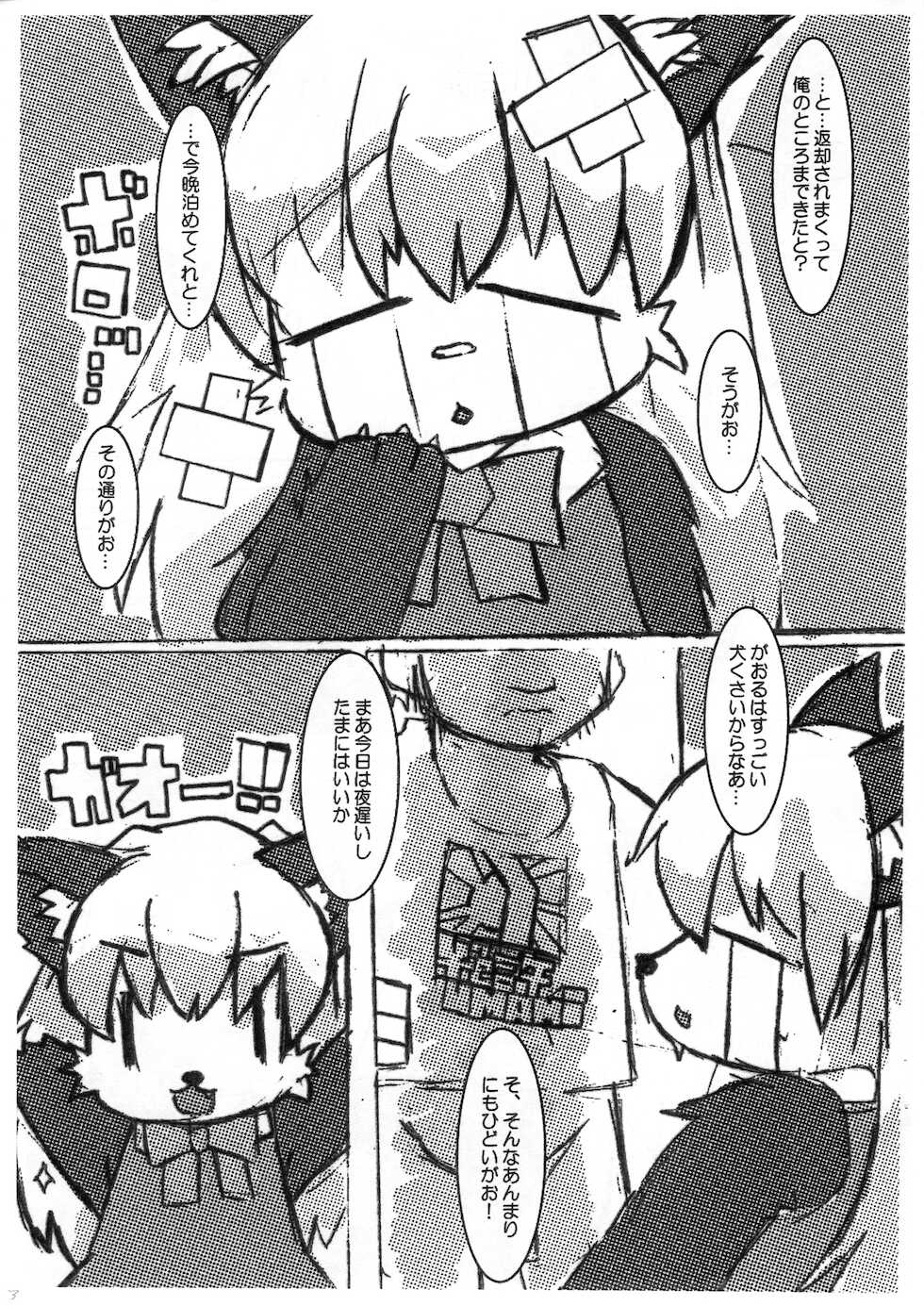 (Futaba Gakuensai 8) [Mimiya (Washizu)] Sokuyhenkyaku… Sono mae ni (Futaba Channel) - Page 2