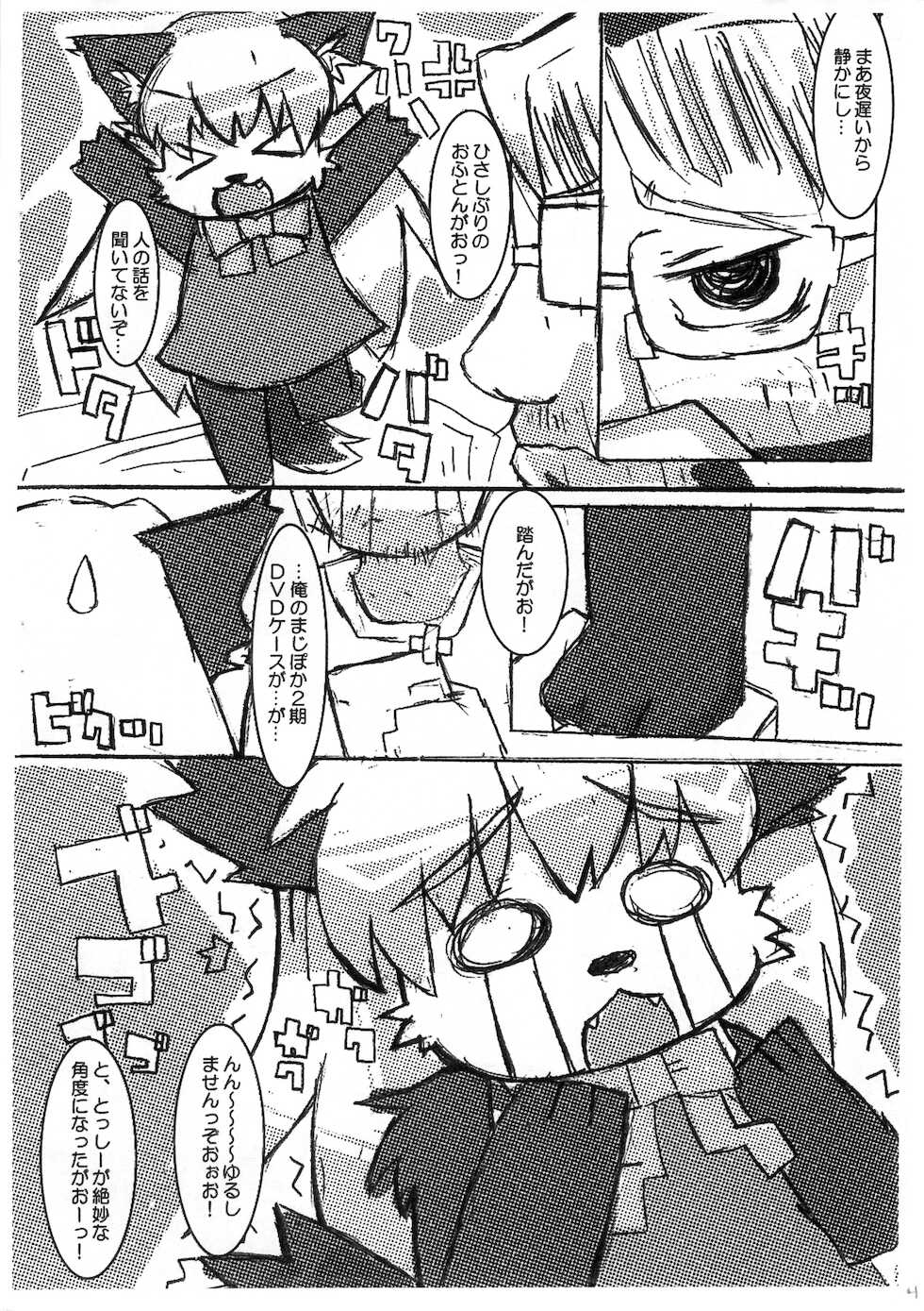 (Futaba Gakuensai 8) [Mimiya (Washizu)] Sokuyhenkyaku… Sono mae ni (Futaba Channel) - Page 3