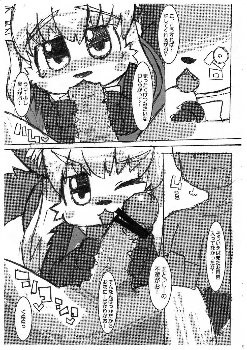 (Futaba Gakuensai 8) [Mimiya (Washizu)] Sokuyhenkyaku… Sono mae ni (Futaba Channel) - Page 4