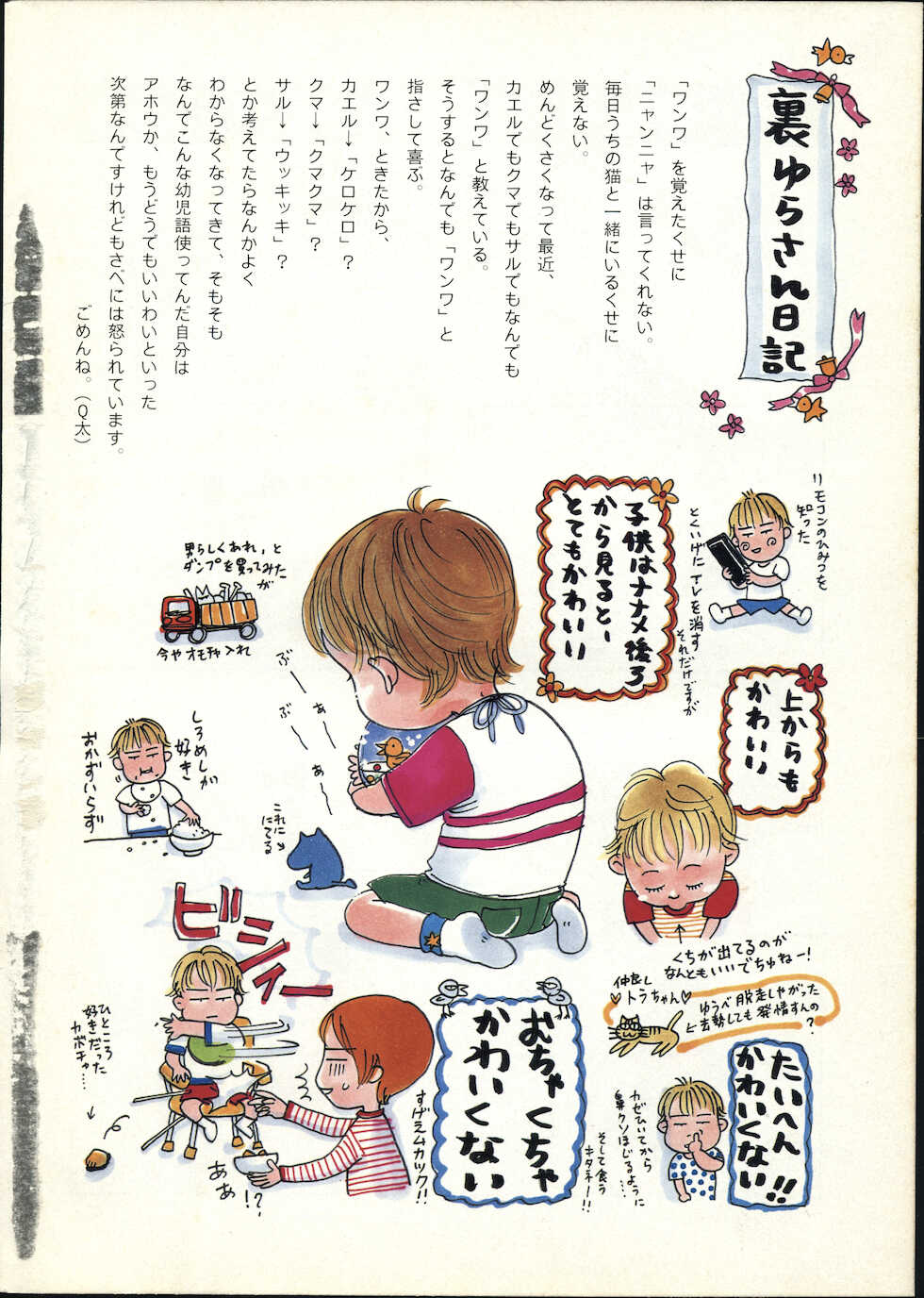 COMIC Kairakuten 1998-07 - Page 6